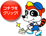 こちらをクリック